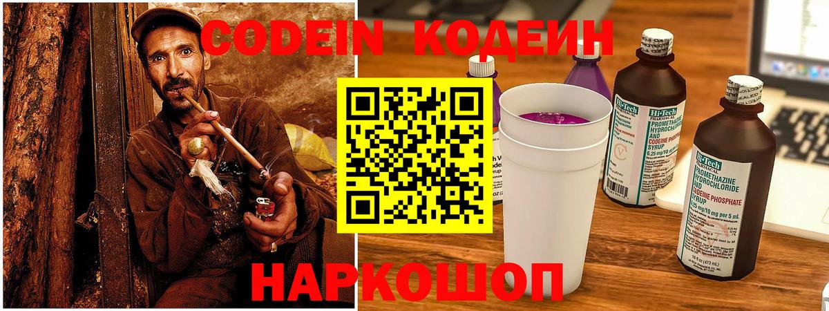 Туймазы  Кодеиновый сироп Lean Purple Drank  Вход с VPN  Кодеиновый сироп Lean напиток Lean (лин) 