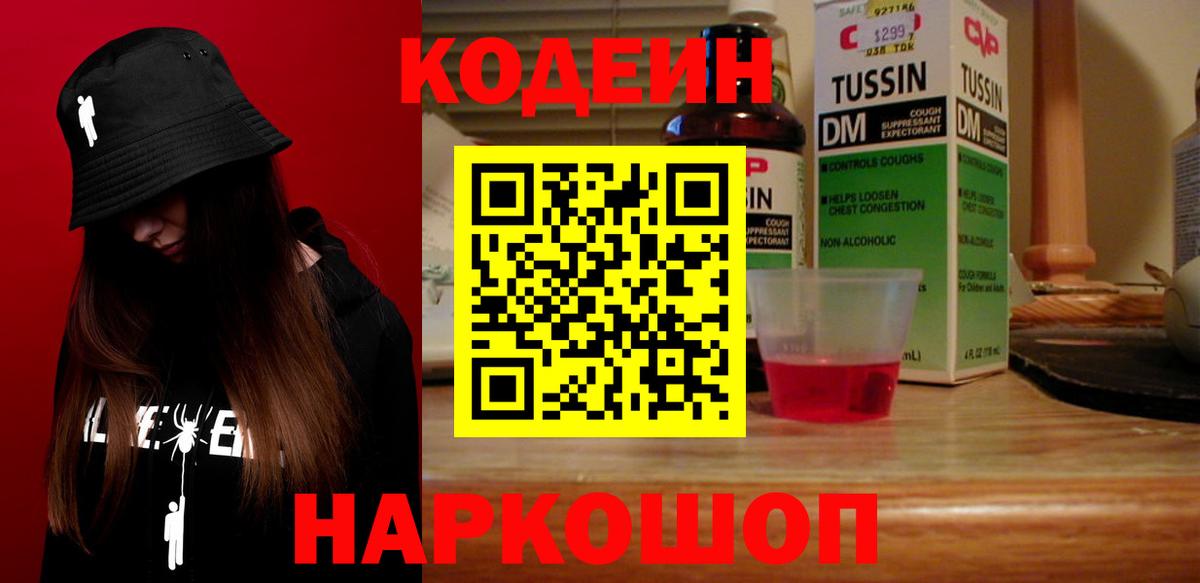 Codein Purple Drank Туймазы